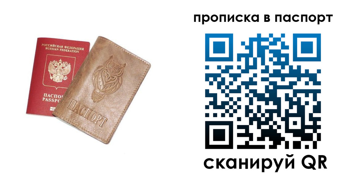 прописка для работы в Богородске