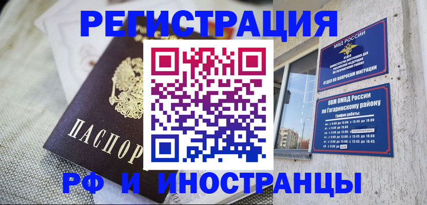 прописка для школы в Богородске