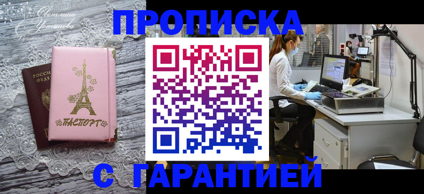 временная регистрация купить в Богородске