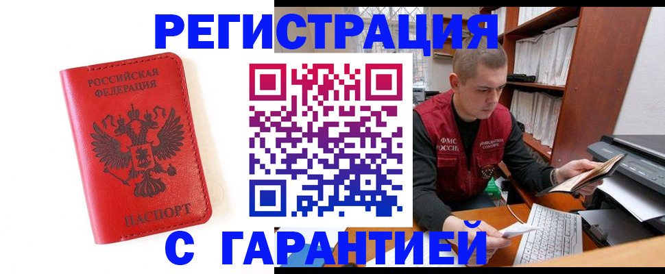 временная прописка в Богородске