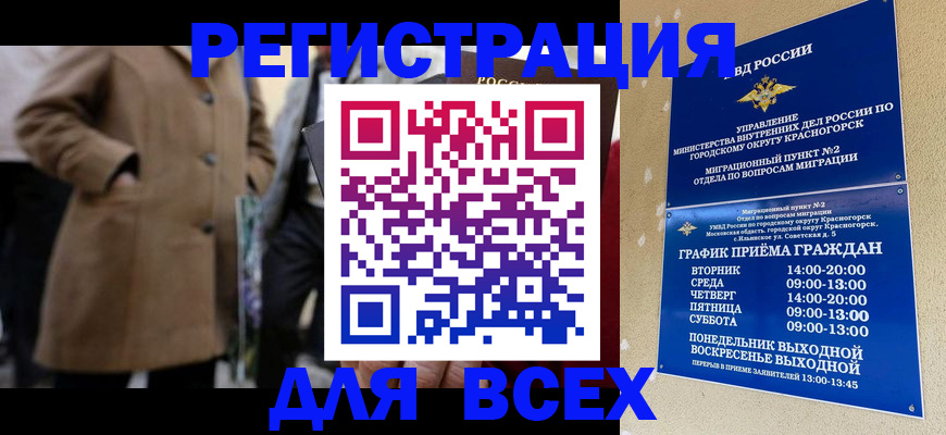 прописка в квартире в Богородске